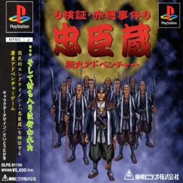 Kenshou Akou Jiken - Chuushingura - Rekishi Adventure (JP) box cover front